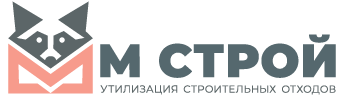 М Строй — утилизация строительных отходов
